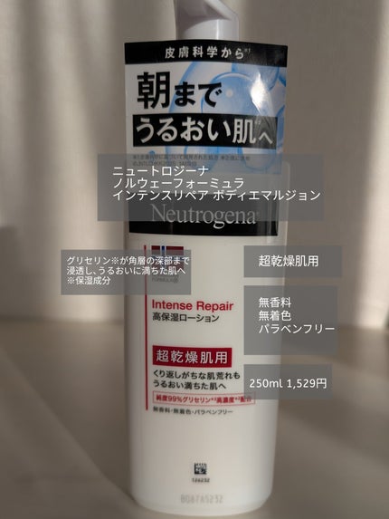 ノルウェー フォーミュラ インテンスリペア ボディ エマルジョン/Neutrogena/ボディローションを使ったクチコミ(1枚目)