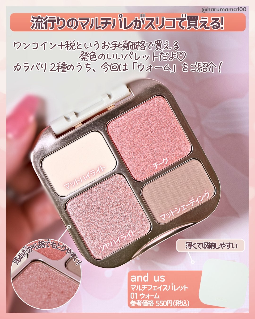 フェイスマルチパレット/and us/マルチパレットを使ったクチコミ(2枚目)