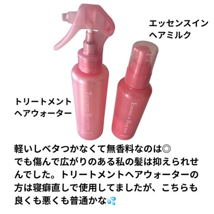 エッセンスインヘアミルク/オルビス/ヘアミルクを使ったクチコミ(2枚目)