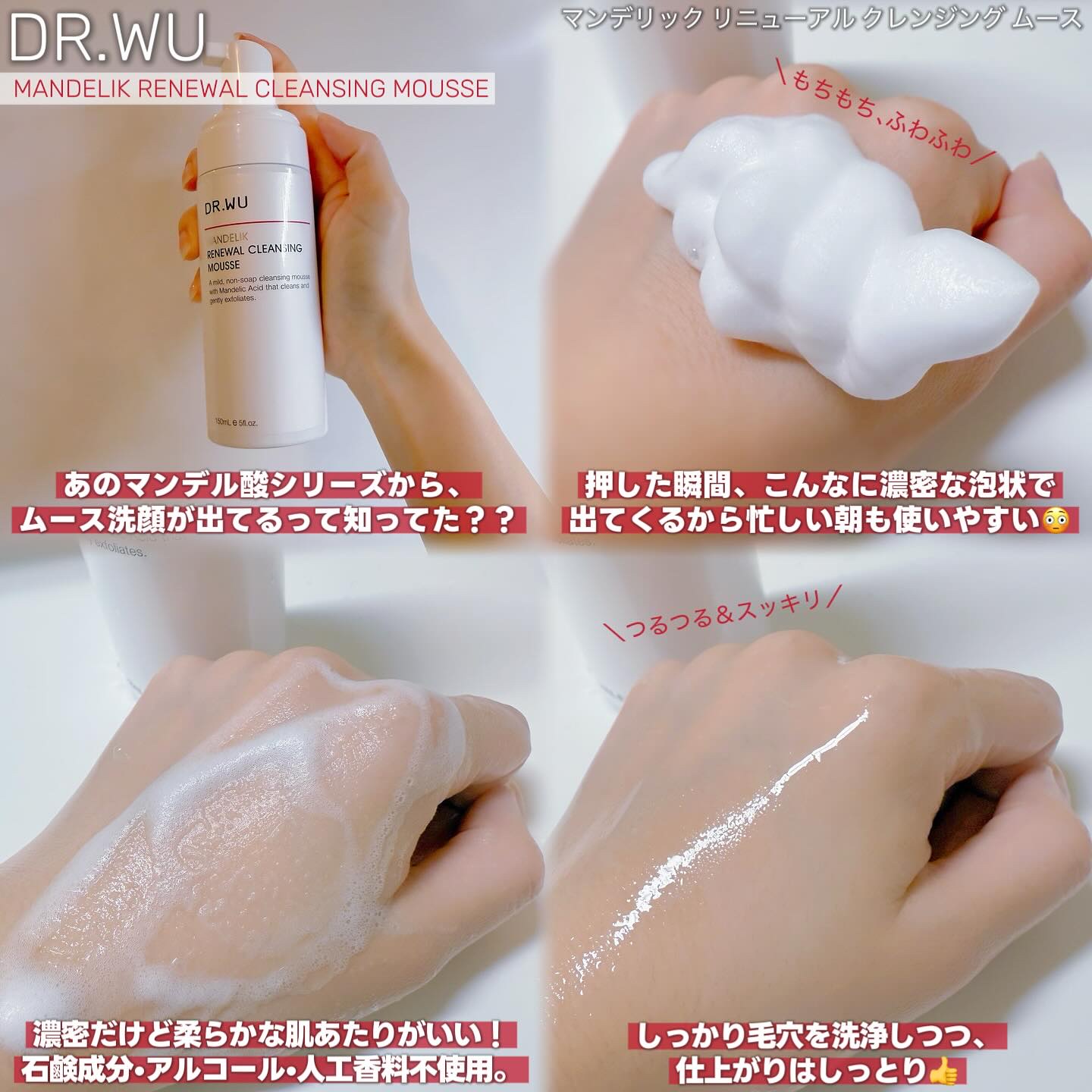 マンデリックリニューアルクレンジングムース/DR.WU/泡洗顔を使ったクチコミ（2枚目）