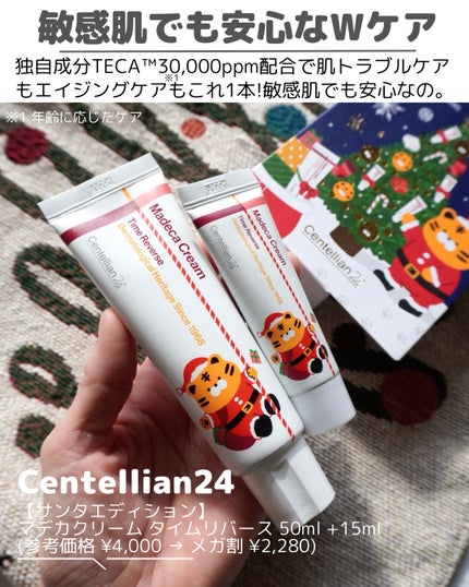 マデカクリームタイムリバース/センテリアン24/フェイスクリームを使ったクチコミ(3枚目)