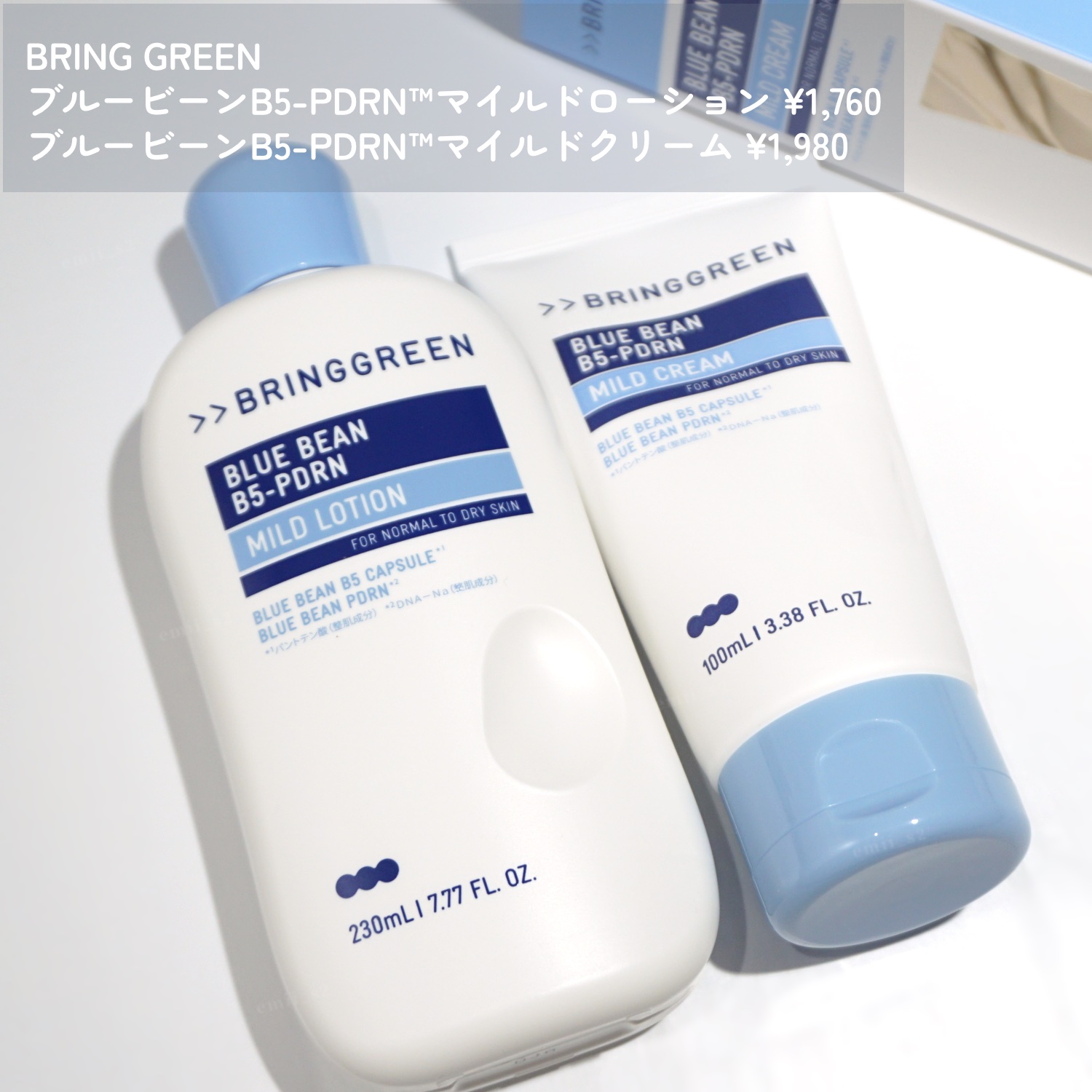 ブルービーンB5-PDRN™マイルドローション/BRING GREEN/乳液を使ったクチコミ（2枚目）