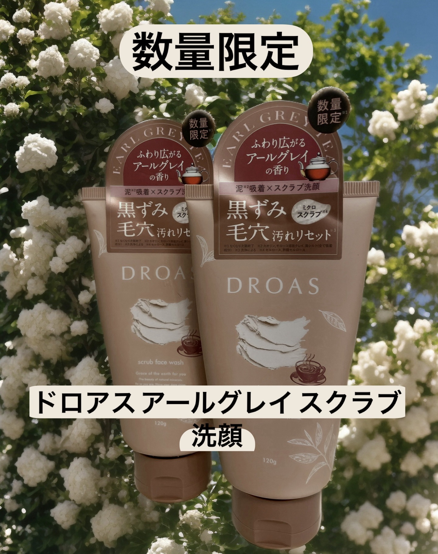 ドロアス　クレイマイルドスクラブウォッシュ　アールグレイの香り/DROAS/洗顔フォームを使ったクチコミ（2枚目）