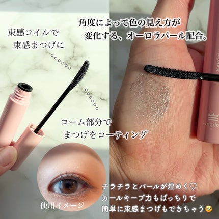 キングダム 束感カールマスカラ/キングダム/マスカラを使ったクチコミ(2枚目)