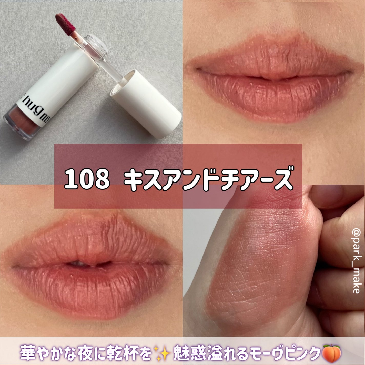 アップトゥーミー ハグマイリップ カラーロックプランパー/up2me/リッププランパーを使ったクチコミ(4枚目)