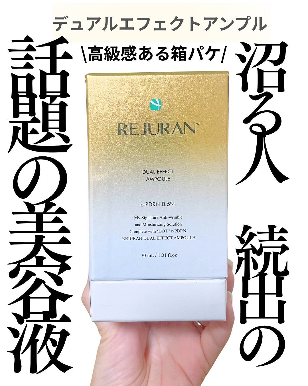 REJURAN デュアルエフェクトアンプル 30ml/REJURAN COSMETICS/美容液を使ったクチコミ(2枚目)