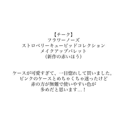 ストロベリーキューピッドコレクション メイクアップパレット/FlowerKnows/アイシャドウパレットを使ったクチコミ(3枚目)