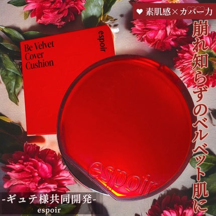 ビーベルベットカバークッション/espoir/クッションファンデーションを使ったクチコミ(1枚目)