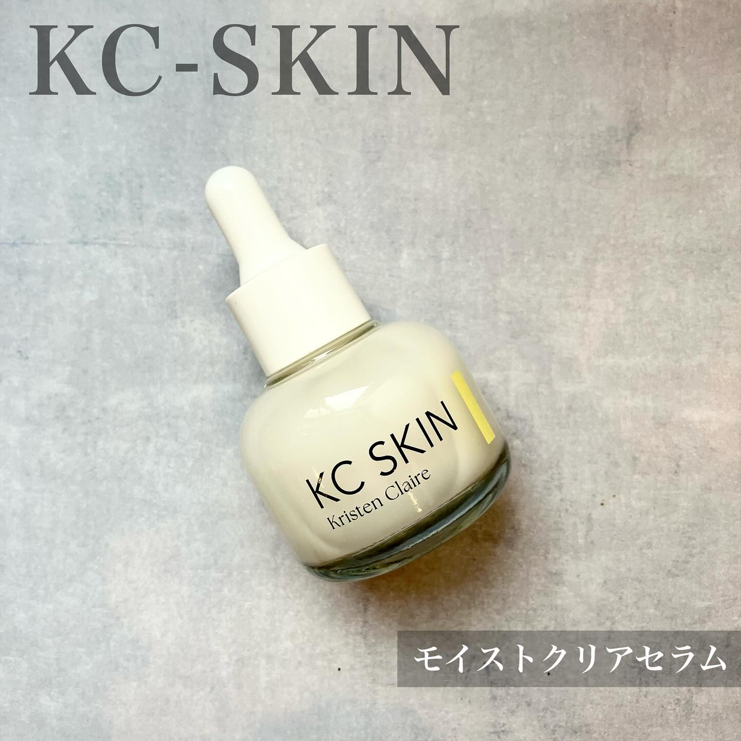 KC SKIN モイストクリアセラム/KC SKIN – Kristen Claire/美容液を使ったクチコミ（1枚目）