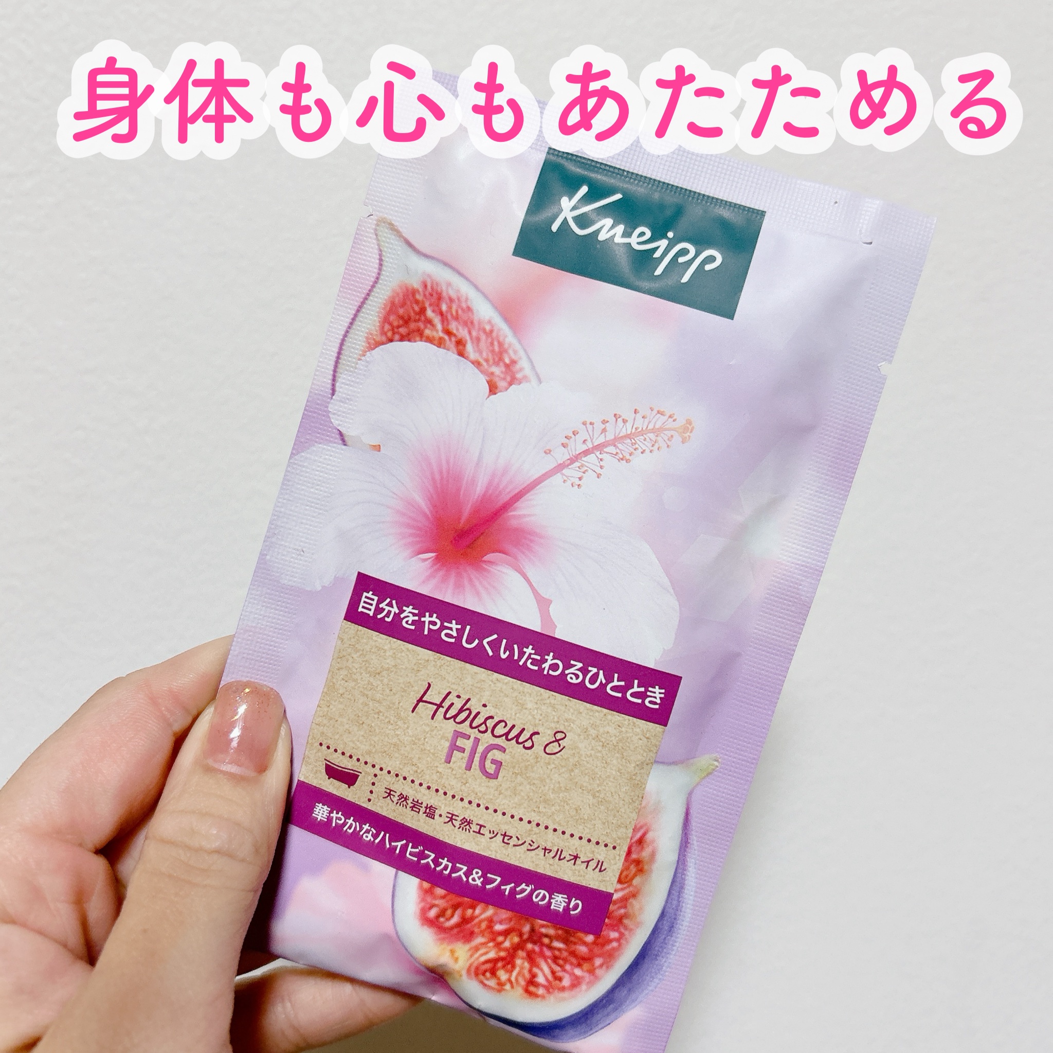 クナイプ バスソルト ハイビスカス&フィグの香り/クナイプ/無機塩系入浴剤を使ったクチコミ（1枚目）