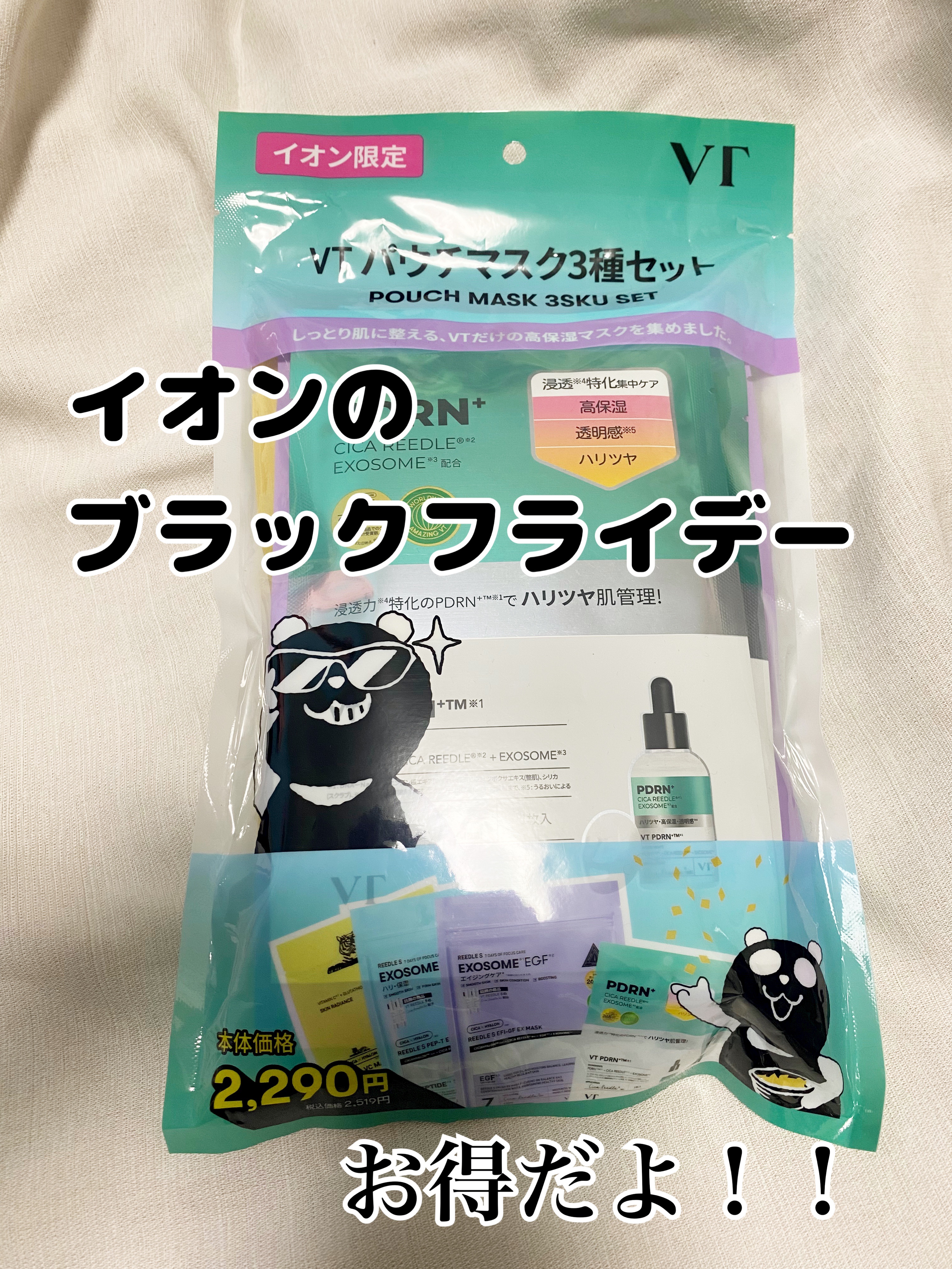 リードルS EFI-GF EXマスクパック 7枚入り/VT/シートマスク・パックを使ったクチコミ（1枚目）