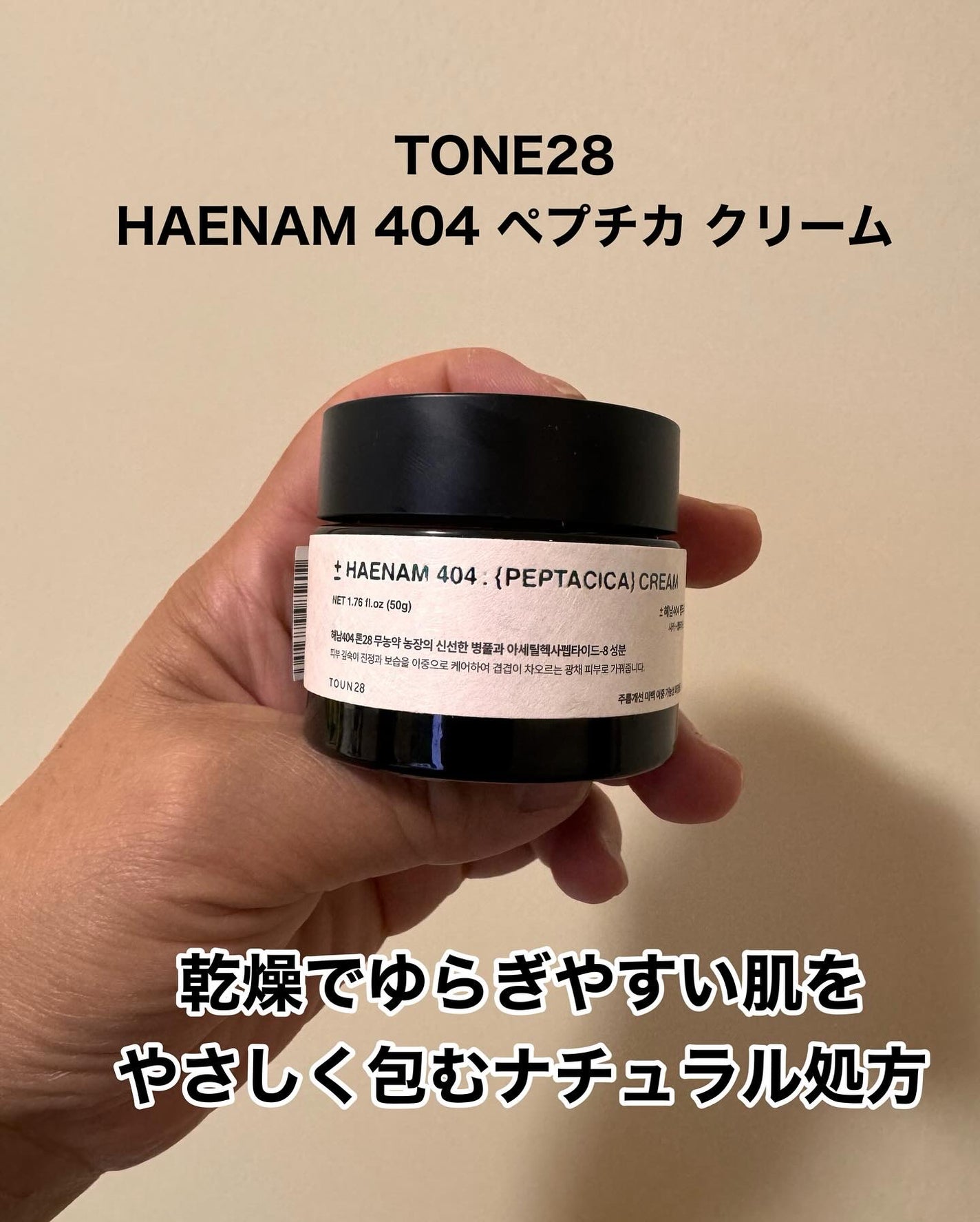 へナム404ペプタシカクリーム/TOUN28/フェイスクリームを使ったクチコミ(2枚目)