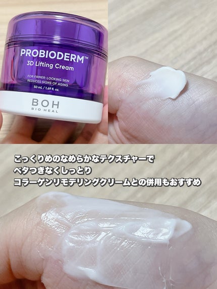 バイオヒールボ プロバイオダーム 3Dリフティングクリーム/BIOHEAL BOH/フェイスクリームを使ったクチコミ(2枚目)