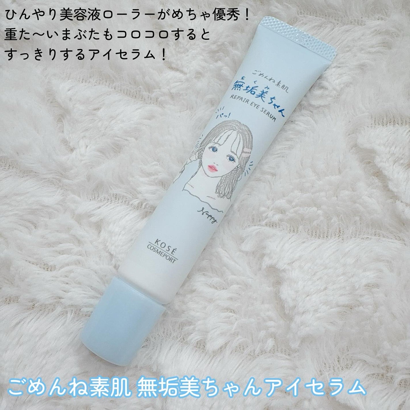 ごめんね素肌 無垢美ちゃんアイセラム/クリアターン/アイケア・アイクリームを使ったクチコミ(2枚目)