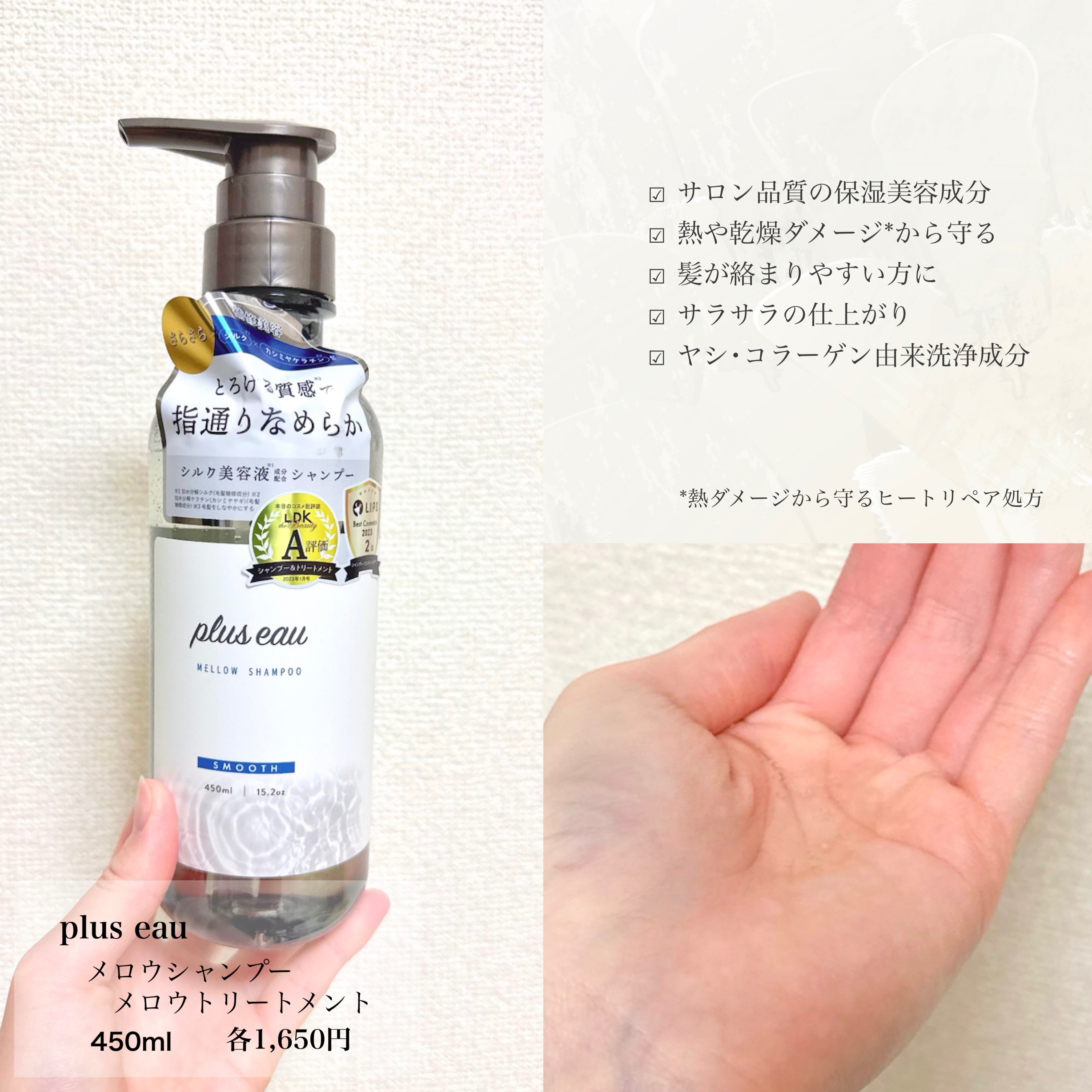 メロウシャンプー/メロウトリートメント/plus eau/市販シャンプーを使ったクチコミ（2枚目）