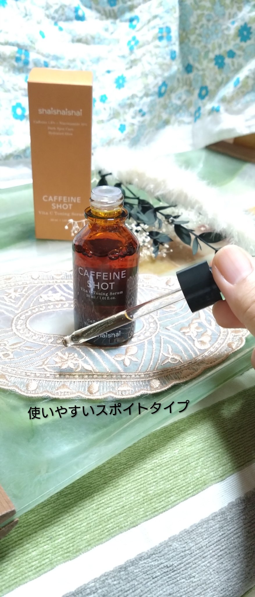 カフェインショット ビタC トーニングセラム/shaishaishai/美容液を使ったクチコミ（2枚目）