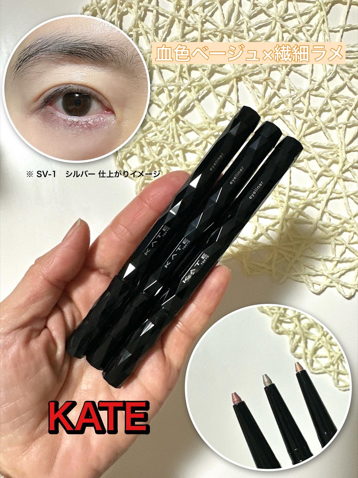 ケイト スーパーシャープライナー(ラメペンシル)レフィル/KATE/ペンシルアイライナーを使ったクチコミ(1枚目)