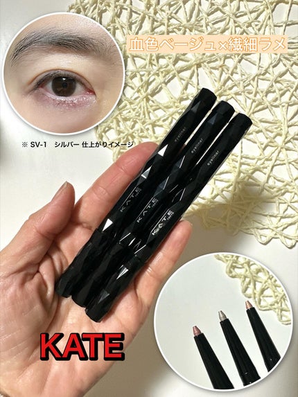 ケイト スーパーシャープライナー(ラメペンシル)レフィル/KATE/ペンシルアイライナーを使ったクチコミ(1枚目)