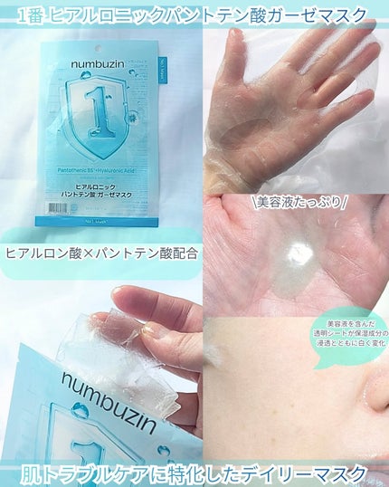 1番 ガルバニックパントテン酸スージングセラム/numbuzin/美容液を使ったクチコミ(4枚目)