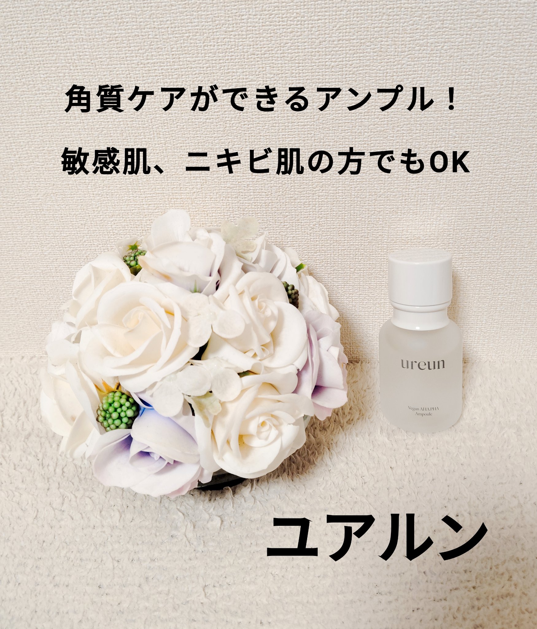 ヴィーガンAHA PHA アンプル/ureun/美容液を使ったクチコミ（1枚目）