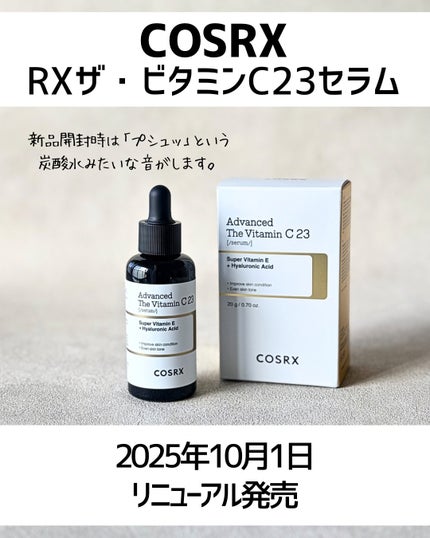 RXザ・ビタミンC23セラム/COSRX/美容液を使ったクチコミ(2枚目)