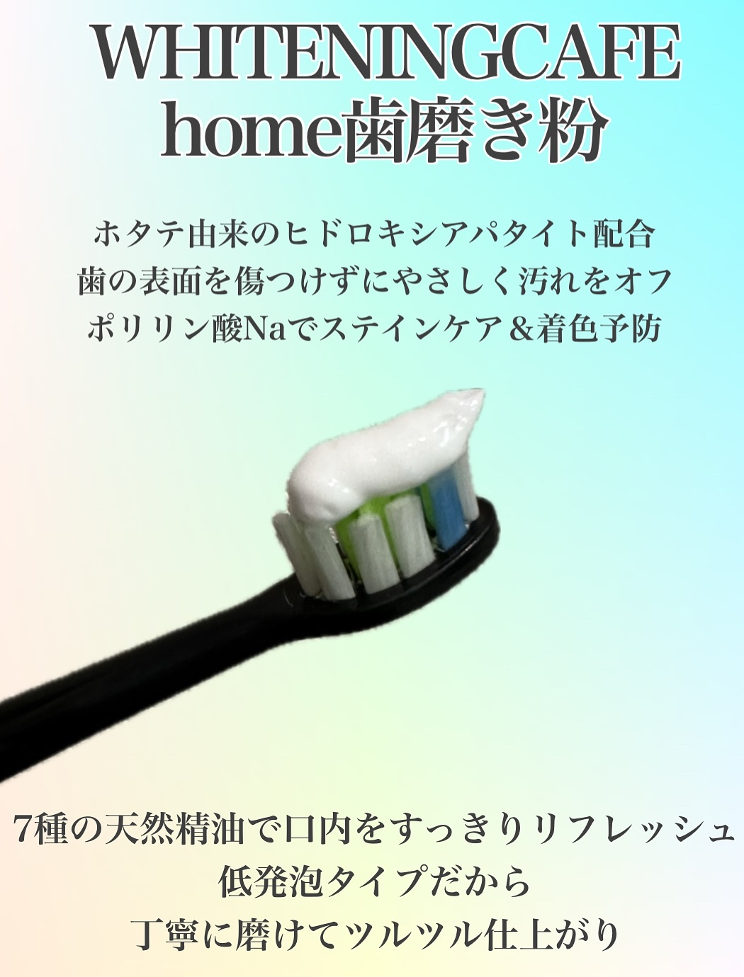 WHITENING CAFEhome ホワイトニングカフェホームのクチコミ「🦷✨

ホワイトニングカフェさんより商品をご提供いただき、おうちで使える《ホワイトニング歯磨き.....」（2枚目）