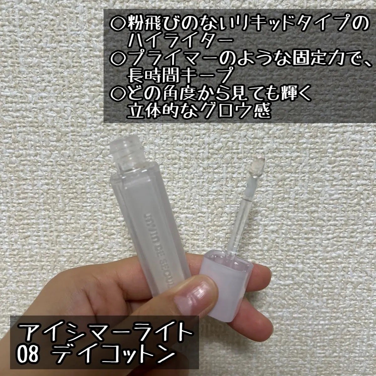 ウインク アイ シェード プライマー/Javin De Seoul/リキッドアイシャドウを使ったクチコミ(3枚目)