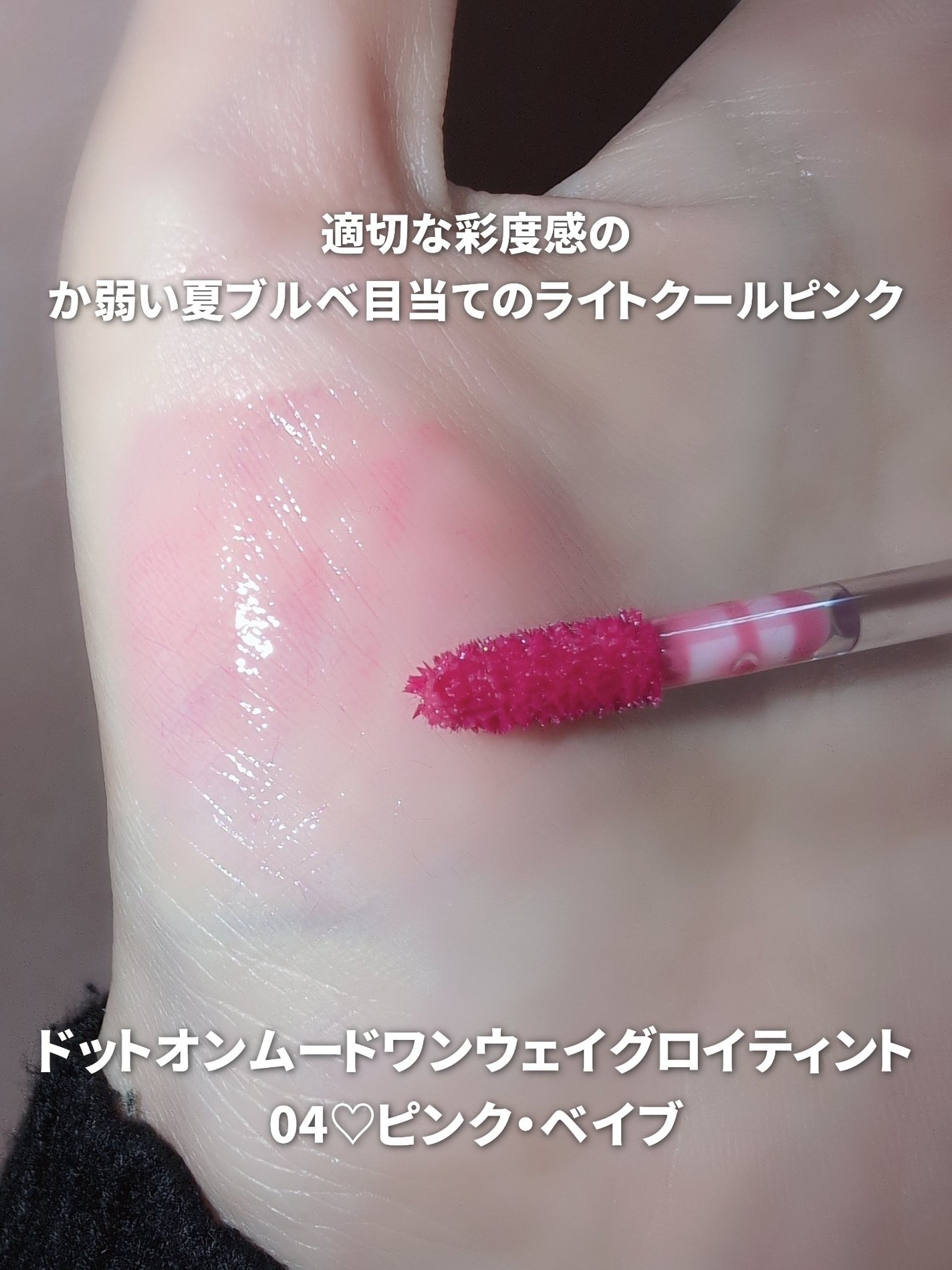 ドットオンムードワンウェイグロイティント/Heart Percent/リップティントを使ったクチコミ(2枚目)