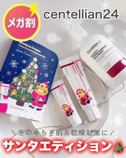 マデカクリームタイムリバース/センテリアン24/フェイスクリームを使ったクチコミ(1枚目)