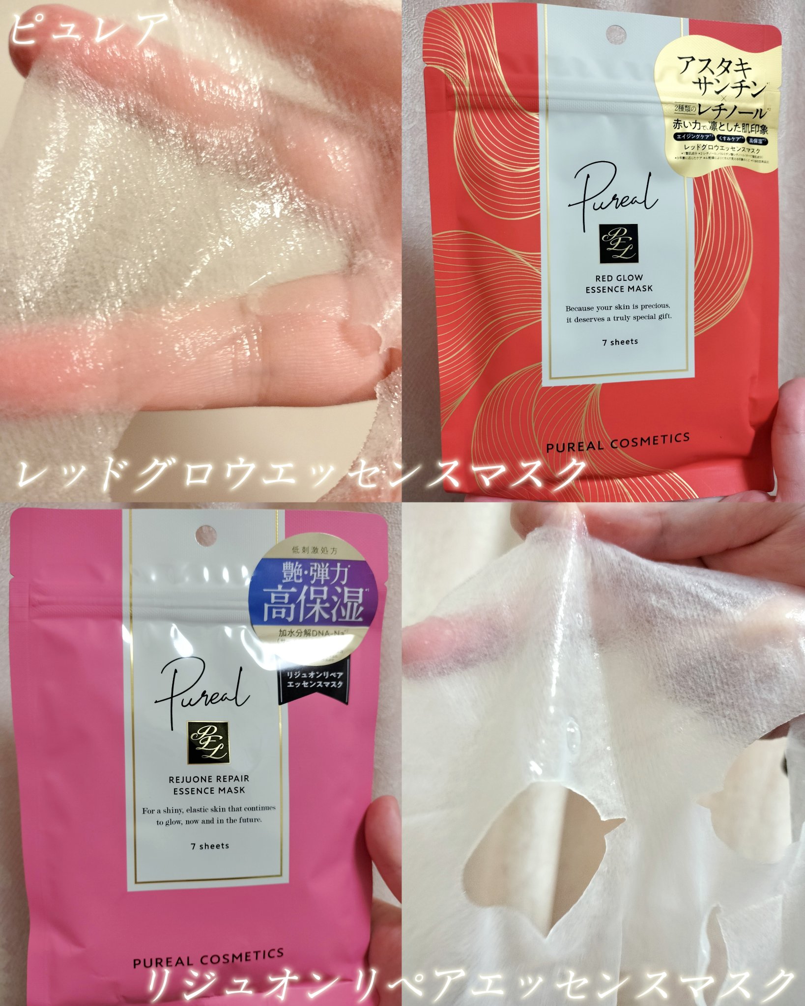 レッドグロウエッセンスマスク/ピュレア/シートマスク・パックを使ったクチコミ（1枚目）