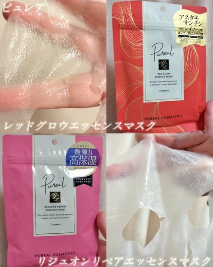 レッドグロウエッセンスマスク/ピュレア/シートマスク・パックを使ったクチコミ(1枚目)