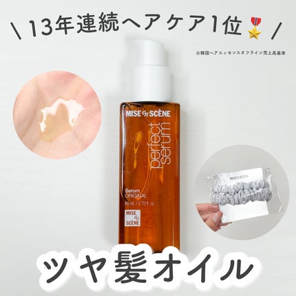 パーフェクトセラム オリジナルセラム/miseenscene/アウトバストリートメントを使ったクチコミ(1枚目)