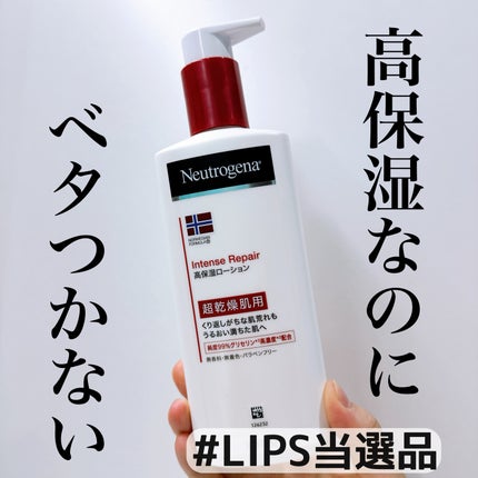 ノルウェー フォーミュラ インテンスリペア ボディ エマルジョン/Neutrogena/ボディローションを使ったクチコミ(1枚目)