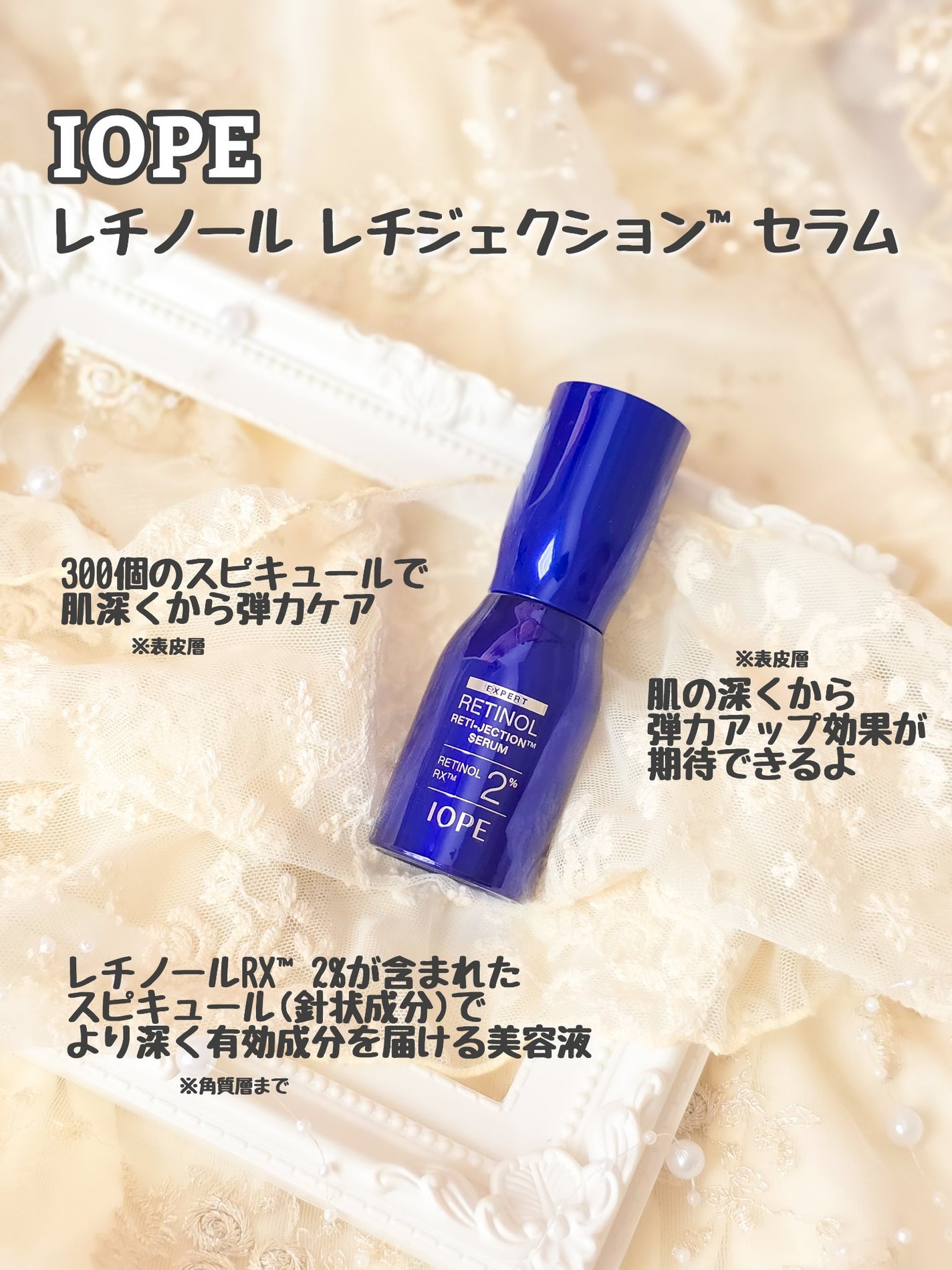 レチノールレチジェクションセラム/IOPE/美容液を使ったクチコミ(2枚目)