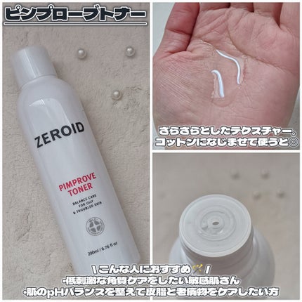ピンプローブトナー/ZEROID/化粧水を使ったクチコミ(3枚目)