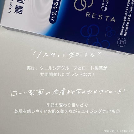 ステムリッチクリーム/リスタ/フェイスクリームを使ったクチコミ(2枚目)