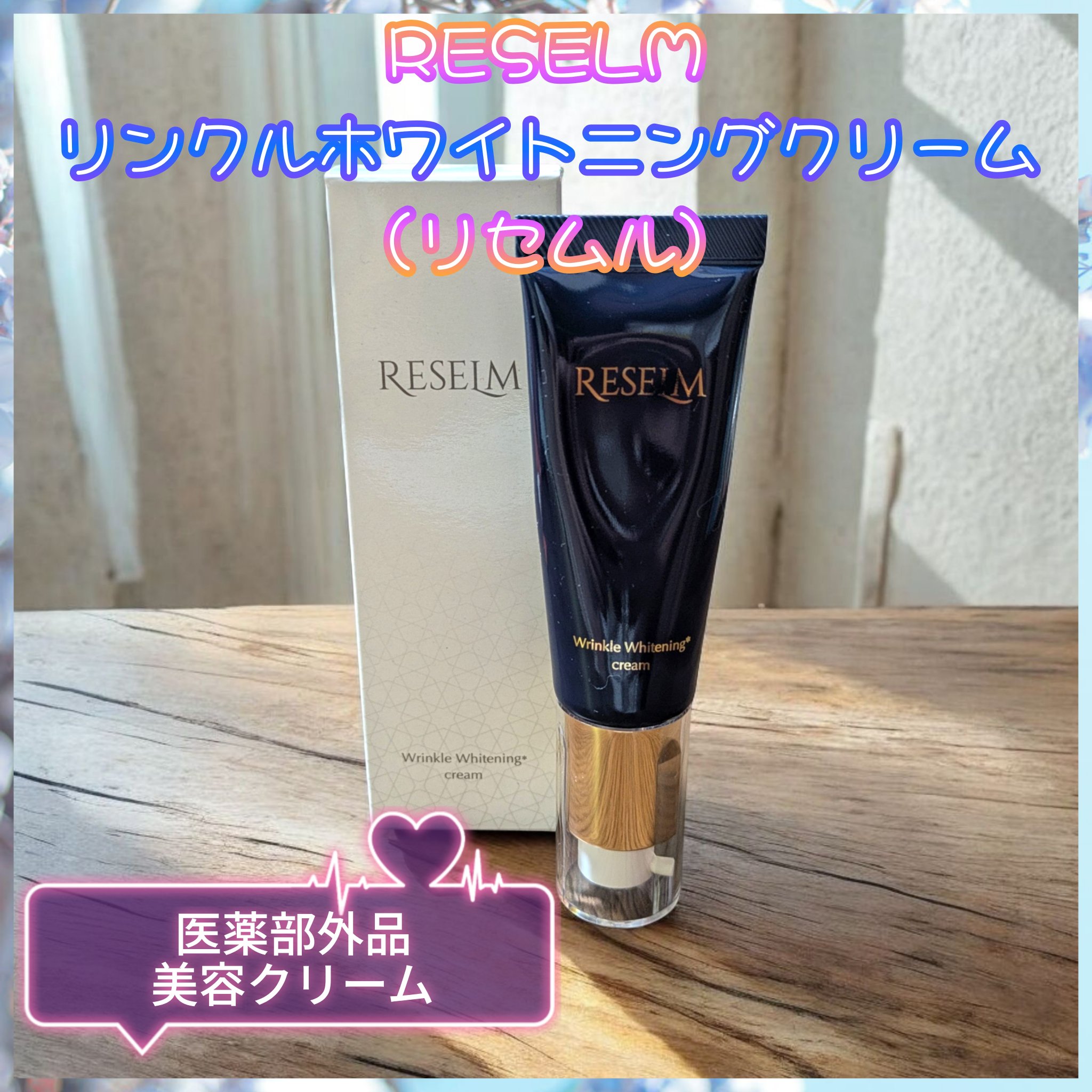 RESELM/FABIUS/フェイスクリームを使ったクチコミ（1枚目）