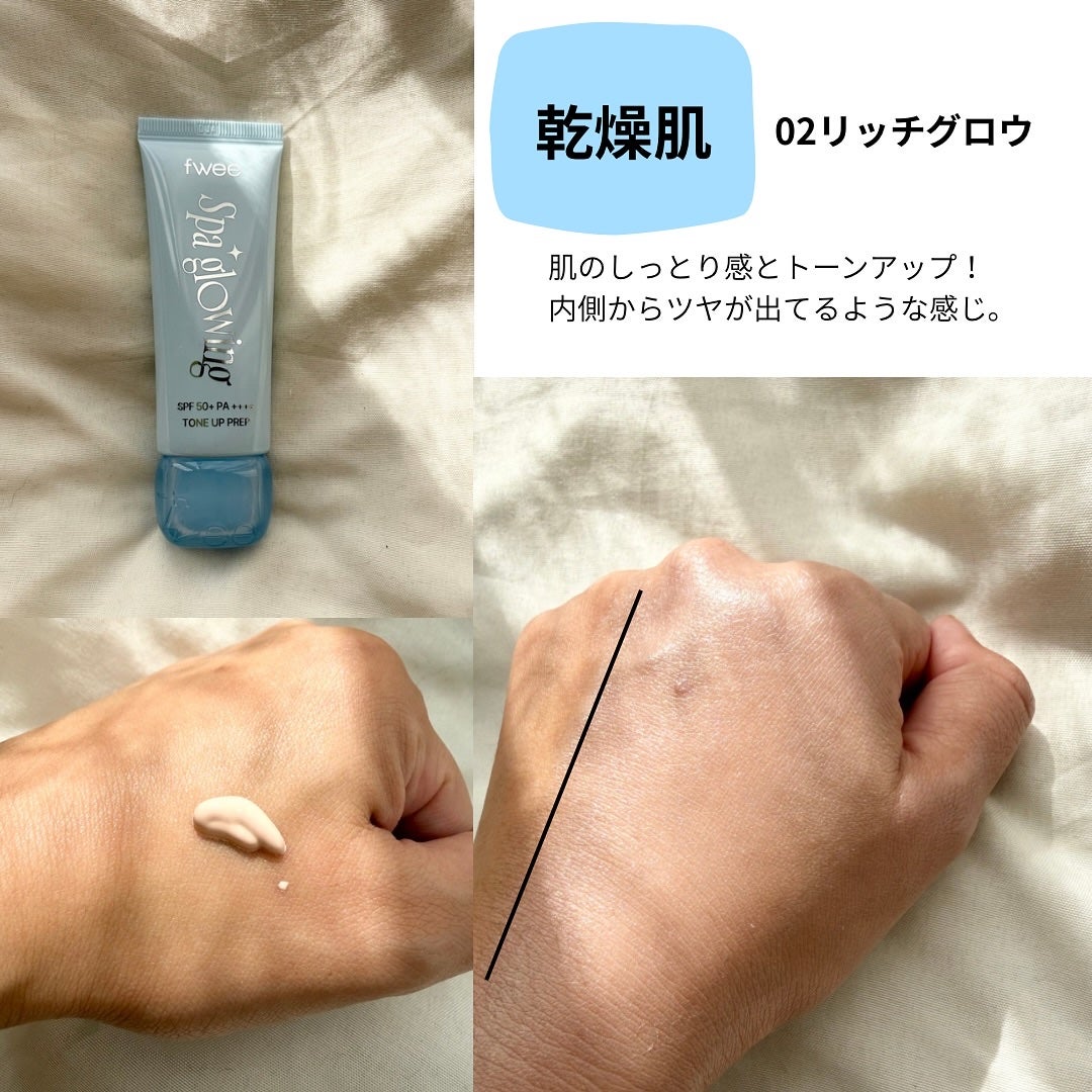 スパグロウUVトーンアップベース/fwee/化粧下地を使ったクチコミ(3枚目)