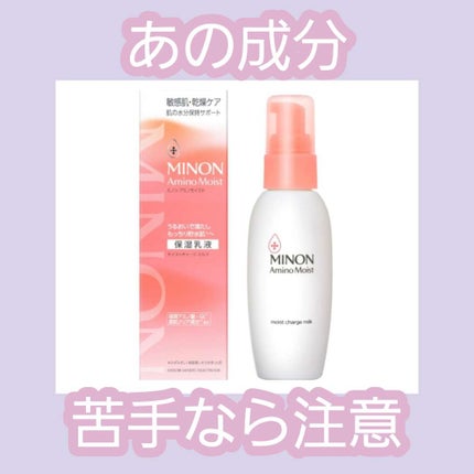 ミノン アミノモイスト モイストチャージ ミルク/ミノン/乳液を使ったクチコミ(1枚目)