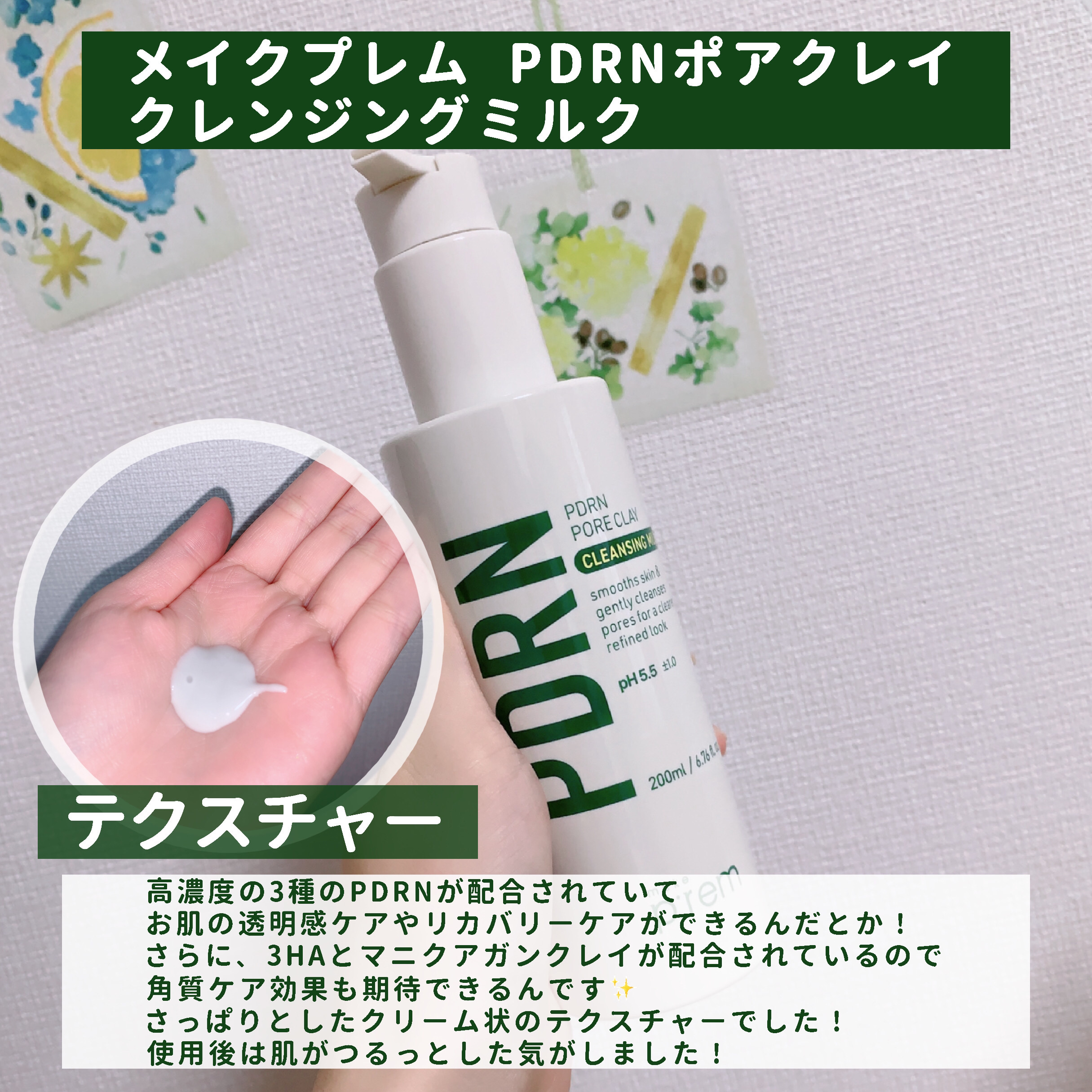 セーフミー リリーフモイスチャー クレンジングミルク /make prem/ミルククレンジングを使ったクチコミ（3枚目）