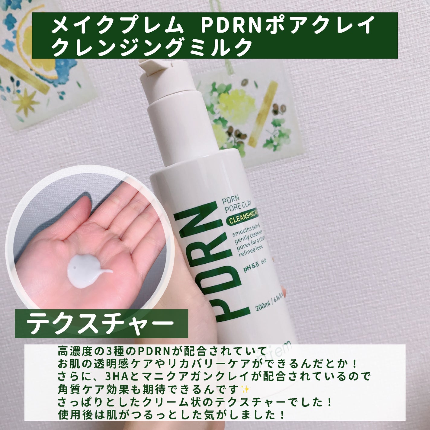 セーフミー リリーフモイスチャー クレンジングミルク /make prem/ミルククレンジングを使ったクチコミ(3枚目)