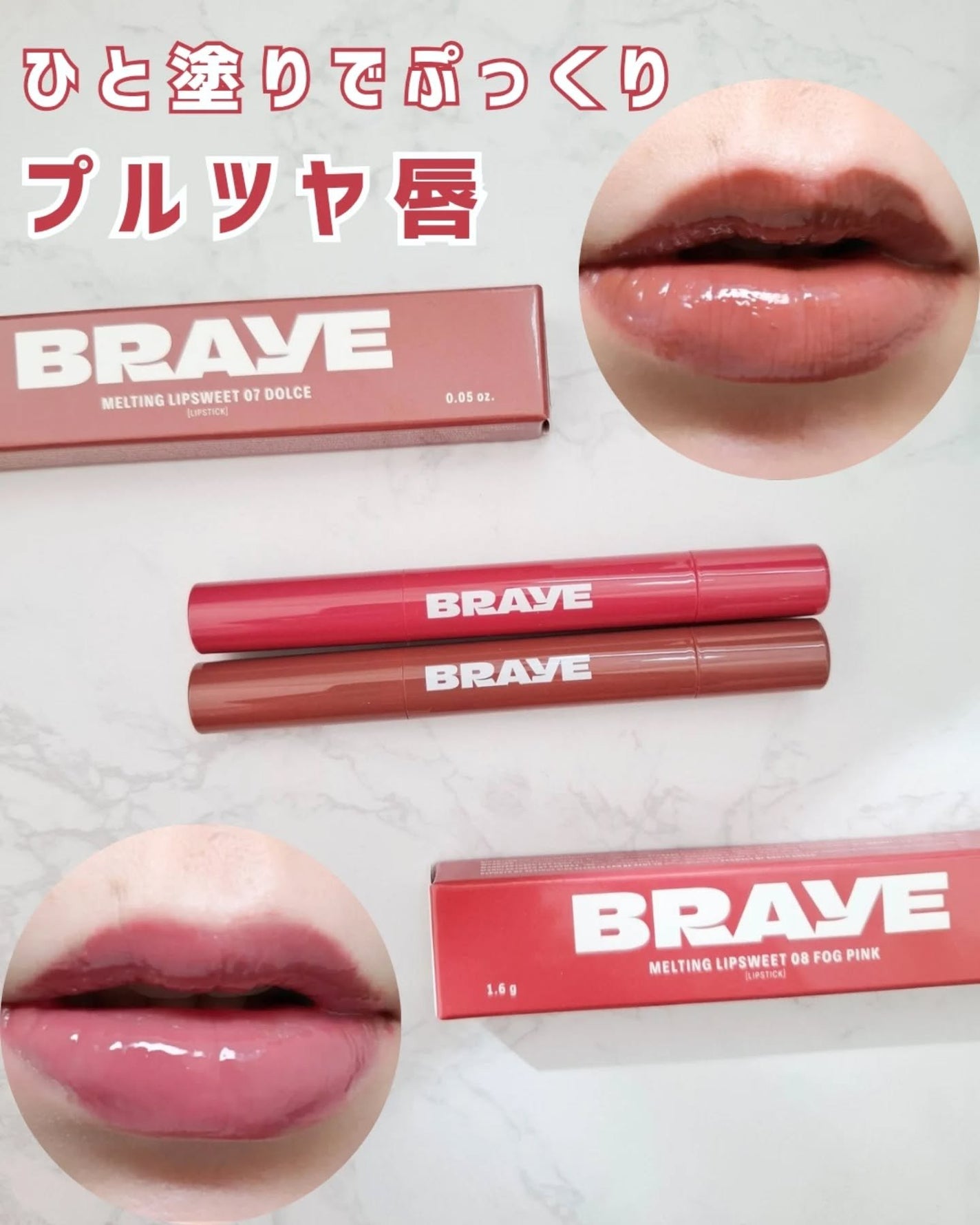 メルティングリップスウィート/BRAYE/口紅を使ったクチコミ(1枚目)