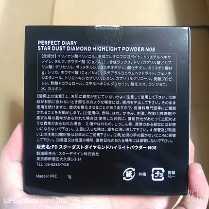 スターダストダイヤモンドハイライトパウダー/PERFECT DIARY/パウダーハイライトを使ったクチコミ(6枚目)