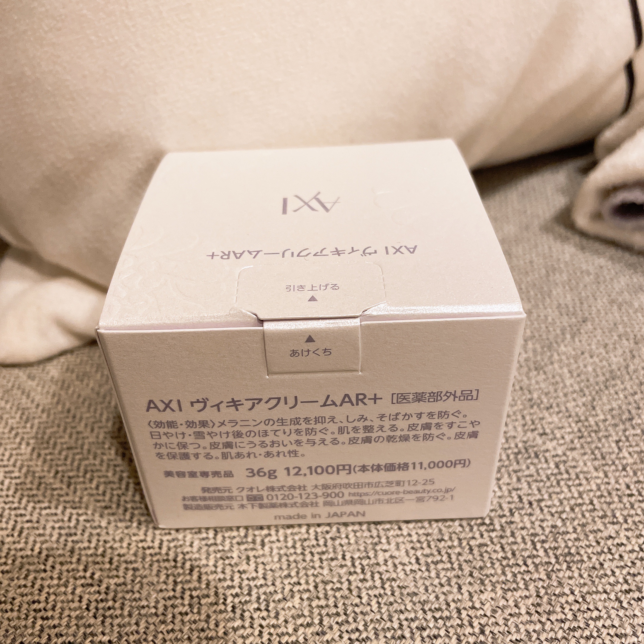 試してみた】ヴィキアクリーム AXI(アキシ)の効果・肌質別の口コミ