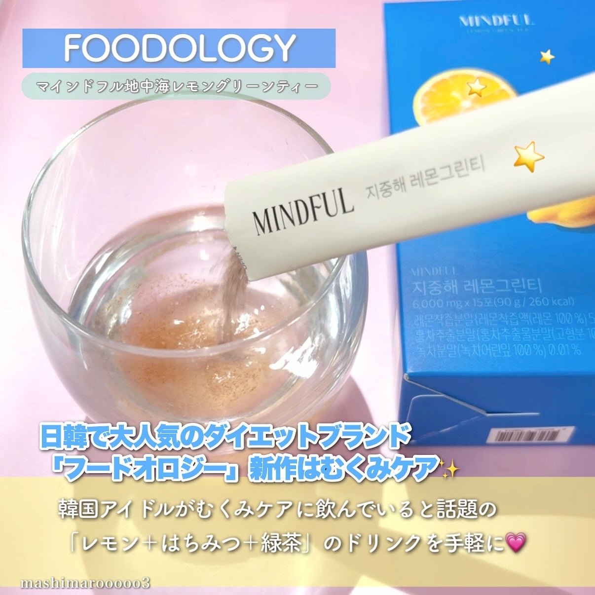 マインドフル地中海レモングリーンティー /FOODOLOGY/美容ドリンクを使ったクチコミ(2枚目)