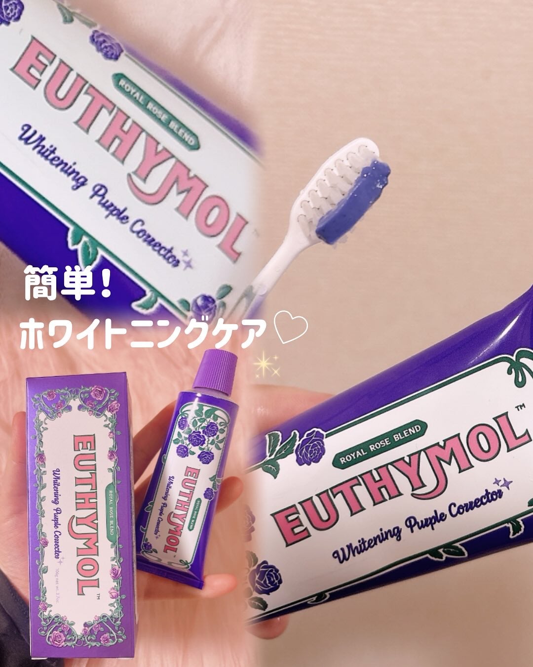 パープルコレクターロイヤルローズブレンド/EUTHYMOL/歯磨き粉を使ったクチコミ(1枚目)
