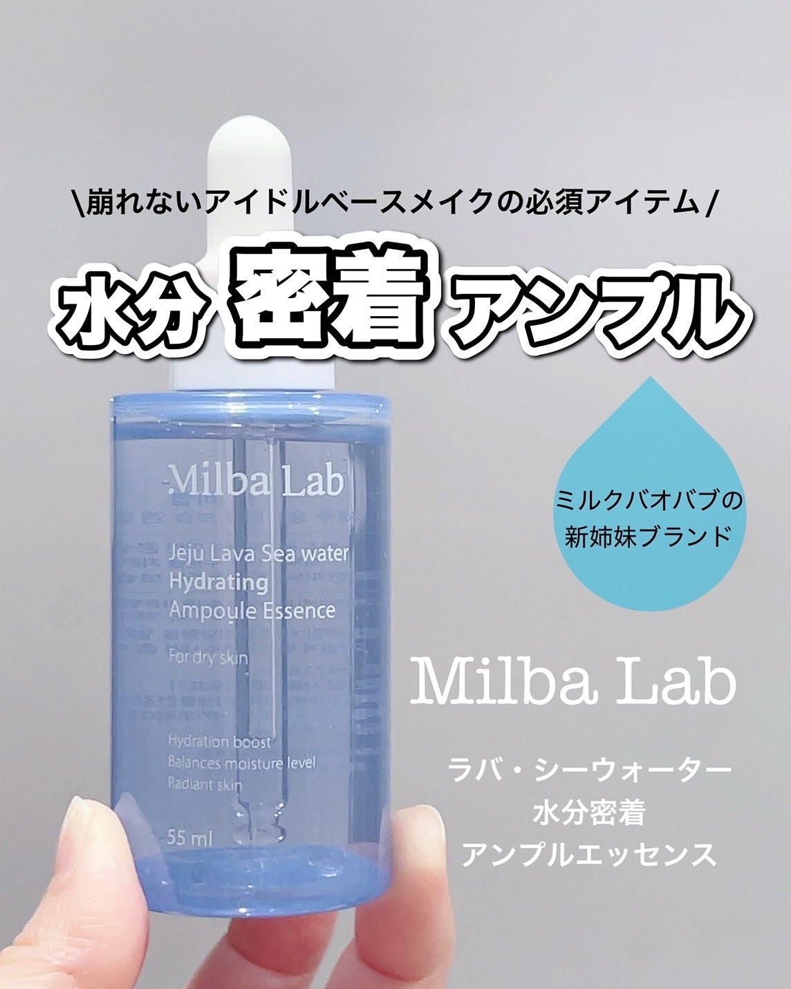 ラバ・シーウォーター水分密着アンプルエッセンス/Milba Lab/美容液を使ったクチコミ(1枚目)