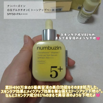 5番 白玉グルタチオンCトーンアップベース SPF50+ PA++++/numbuzin/化粧下地を使ったクチコミ(6枚目)