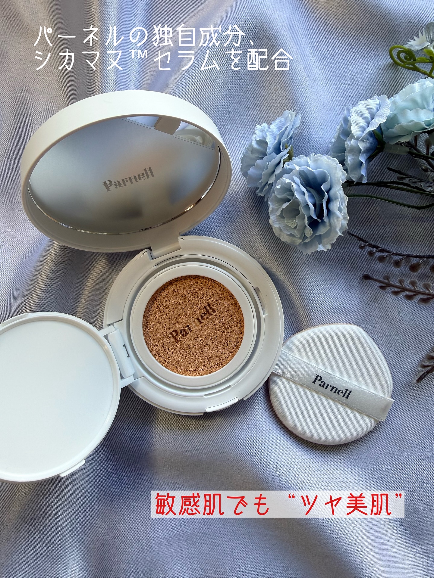 parnell シカマヌ　セラム　イン　マット　クッションのクチコミ「みなさま〜

いいクッションファンデ発見💡
美容液が丸ごと1本入ってる感じ！？
肌荒れしてても.....」（2枚目）