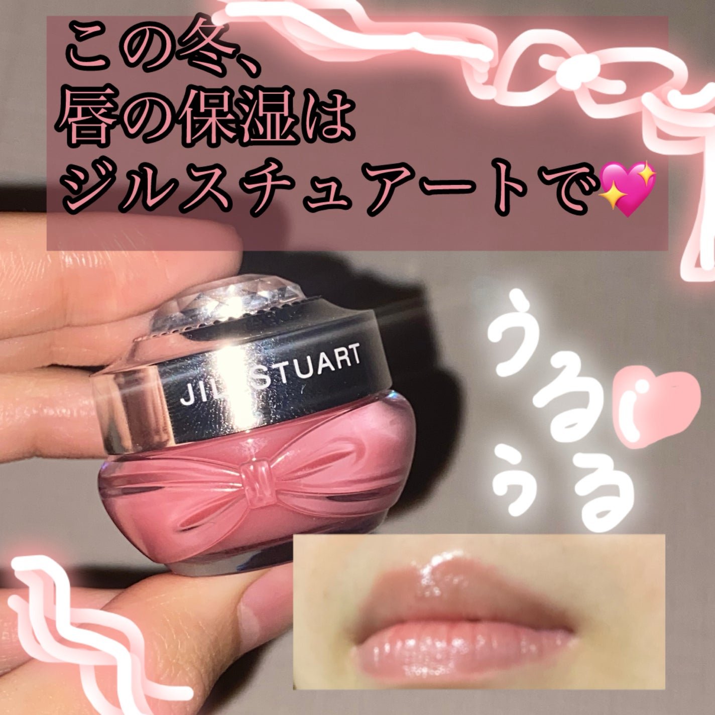 ジルスチュアート ラシャスベリー リップマスク/JILL STUART/リップマスクを使ったクチコミ(1枚目)